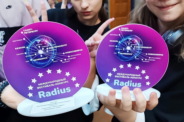 Международный фестиваль-конкурс «RADIUS»